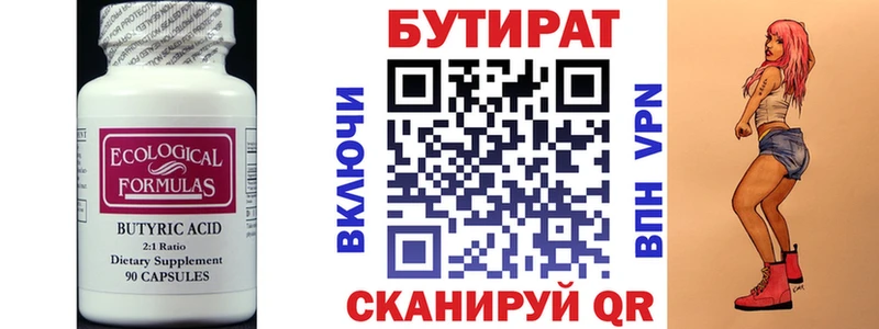 где купить   Нефтегорск  Бутират BDO 33% 